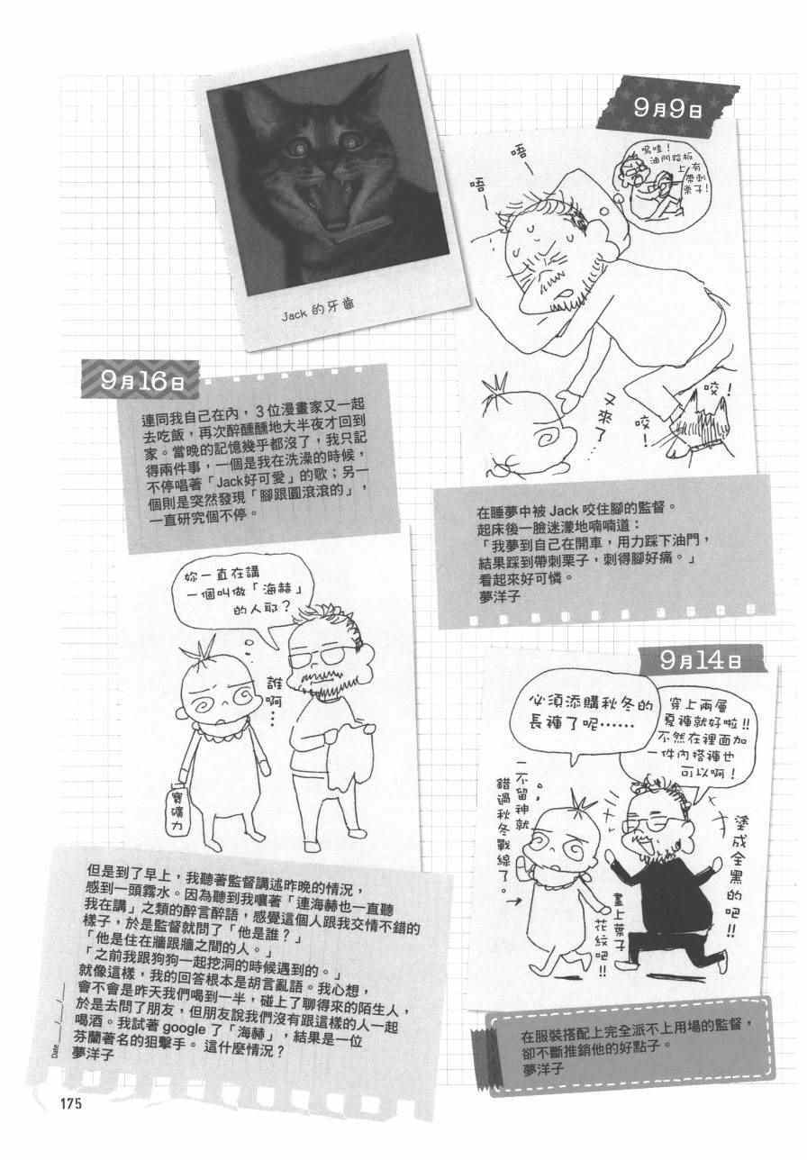 《监督脱线日记》漫画 001卷