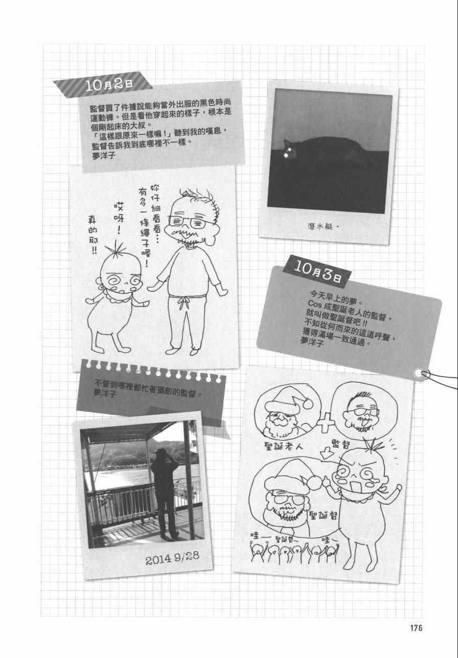 《监督脱线日记》漫画 001卷