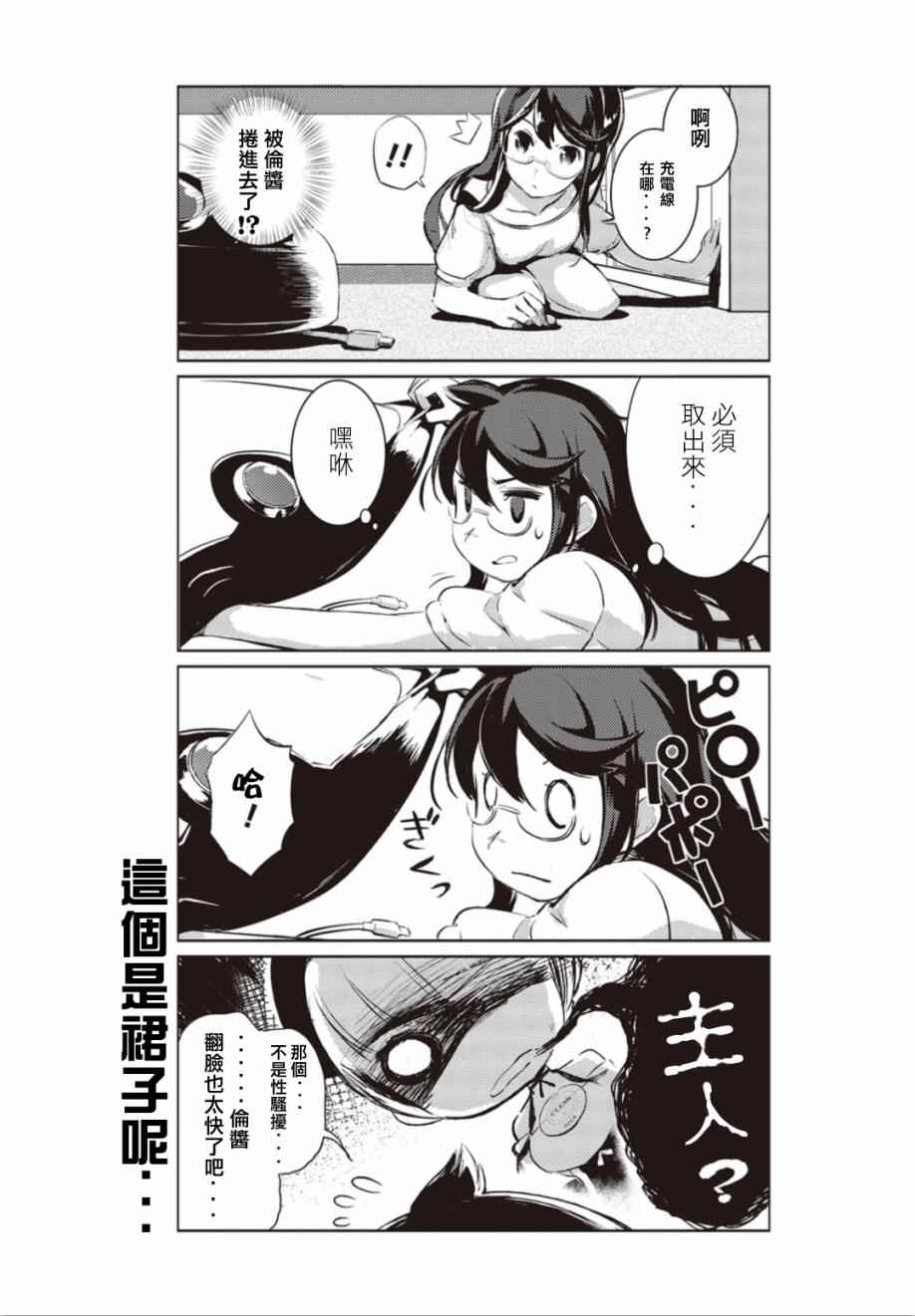 《Sweepa！》漫画 Sweepa 003话