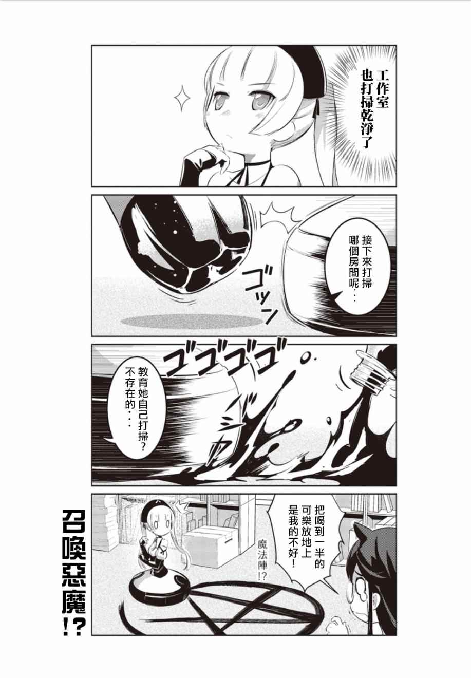 《Sweepa！》漫画 Sweepa 003话