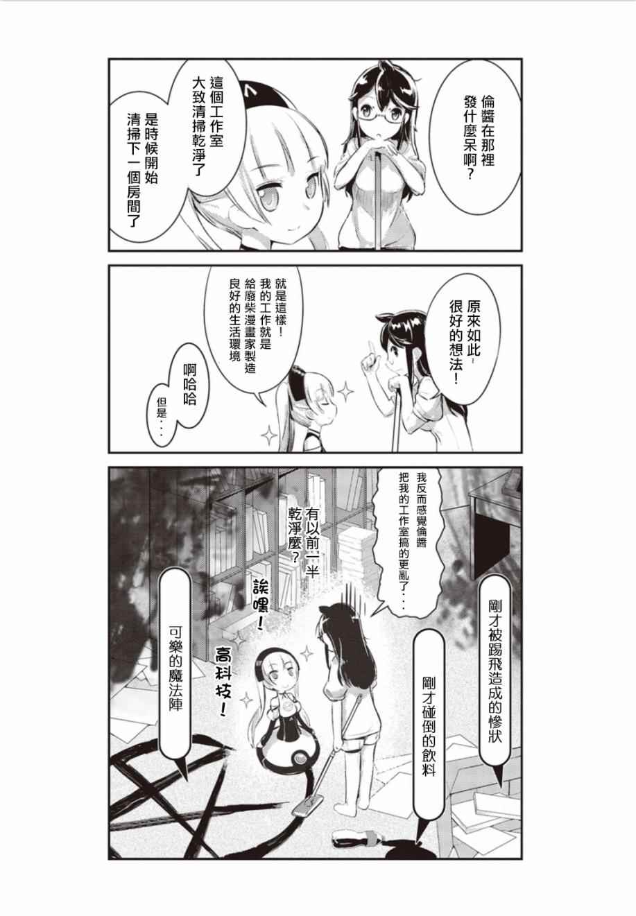 《Sweepa！》漫画 Sweepa 003话