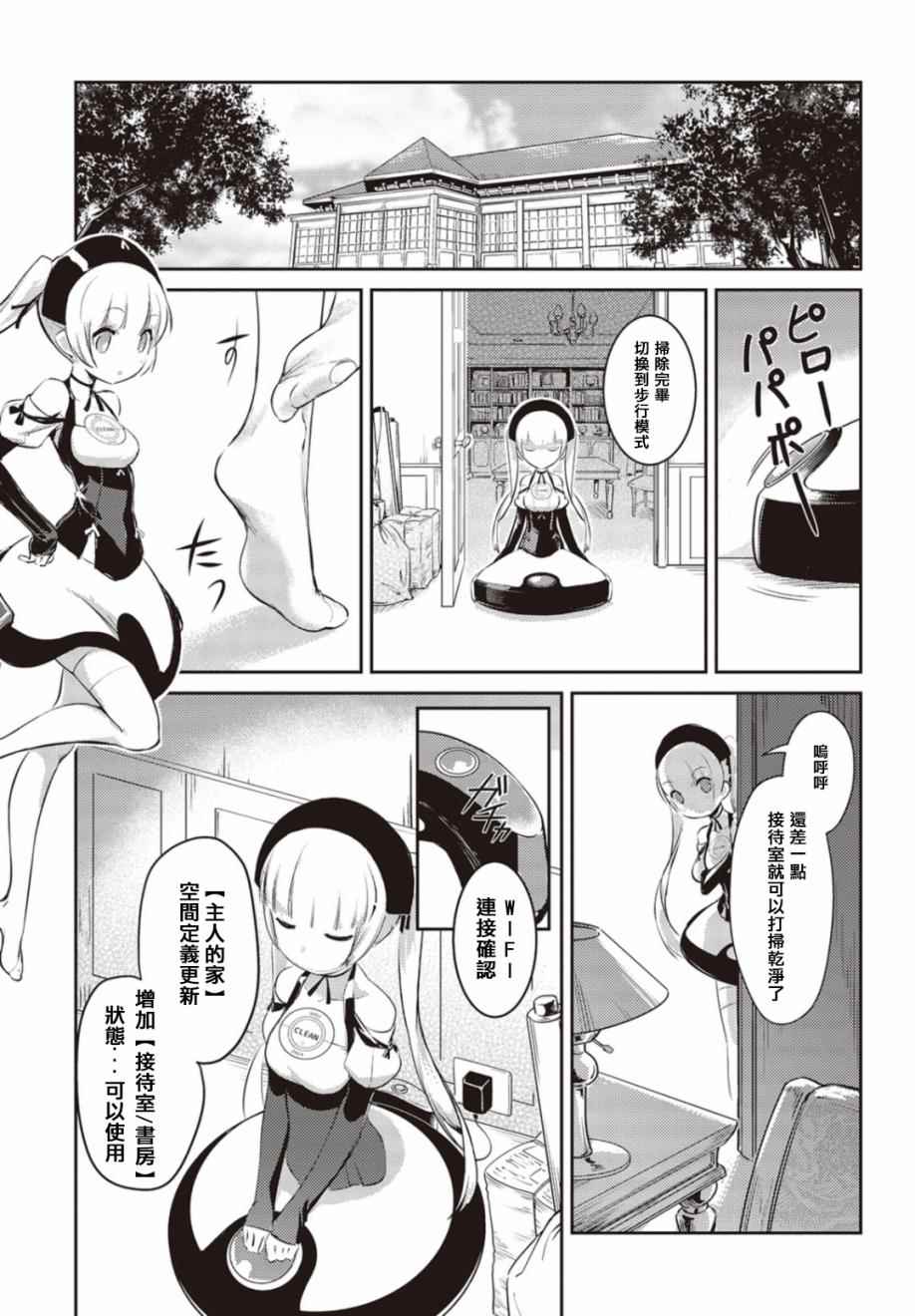 《Sweepa！》漫画 Sweepa 003话