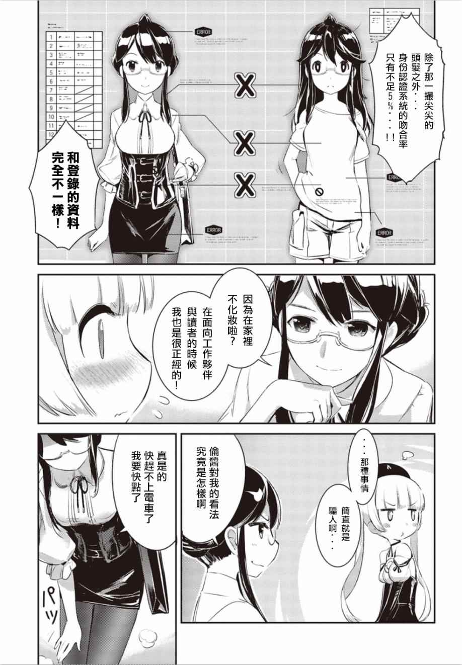 《Sweepa！》漫画 Sweepa 003话