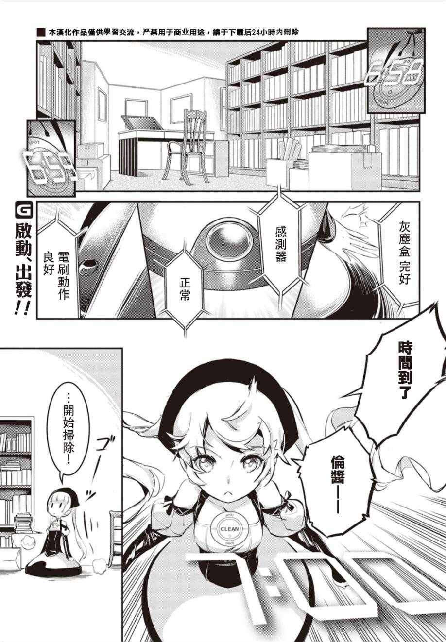 《Sweepa！》漫画 Sweepa 06.1话