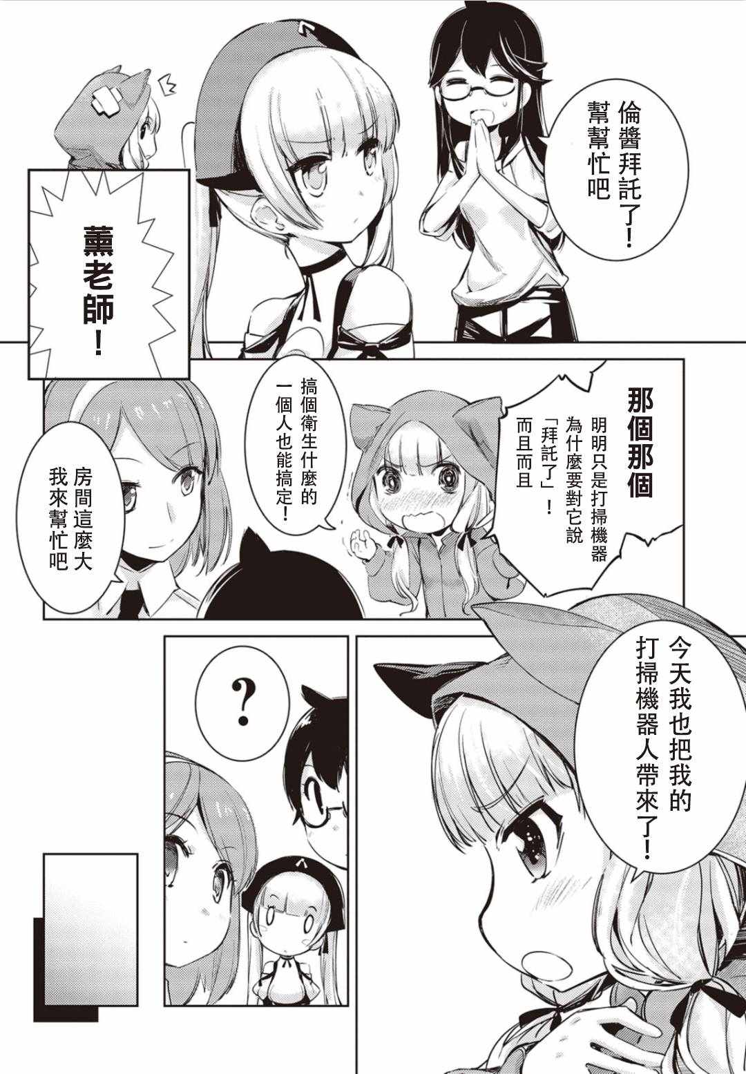 《Sweepa！》漫画 Sweepa 07.2话