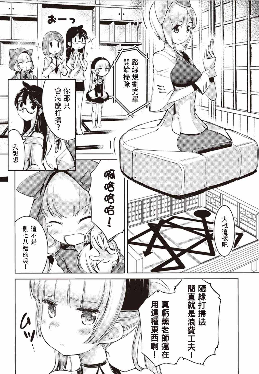 《Sweepa！》漫画 Sweepa 07.2话