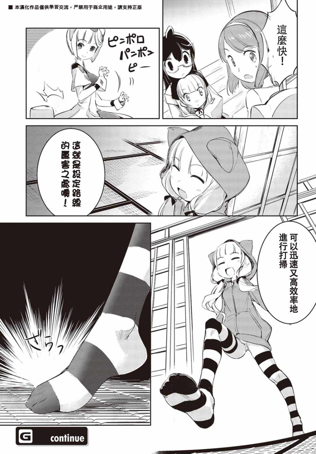 《Sweepa！》漫画 Sweepa 07.2话