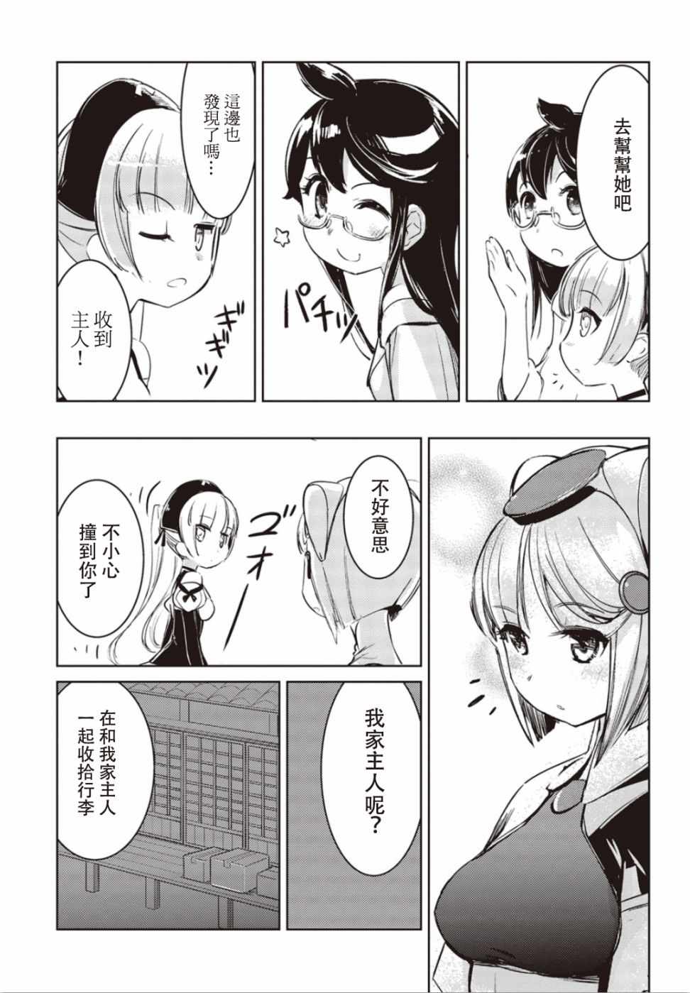 《Sweepa！》漫画 Sweepa 07.3话