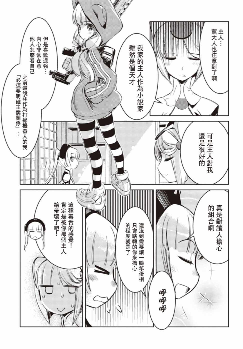 《Sweepa！》漫画 Sweepa 07.3话