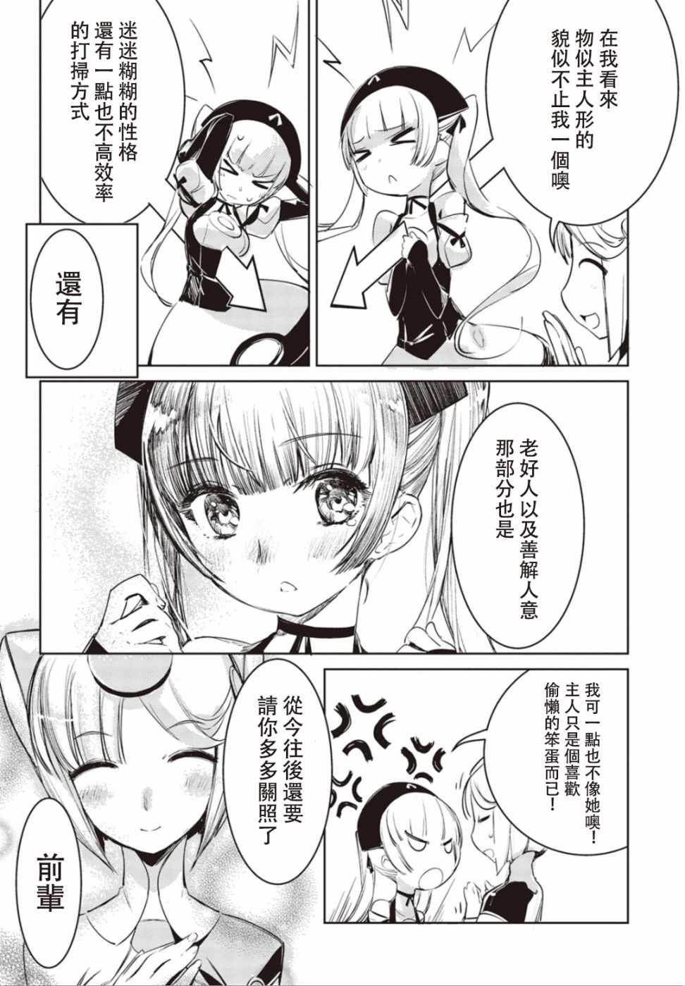 《Sweepa！》漫画 Sweepa 07.3话