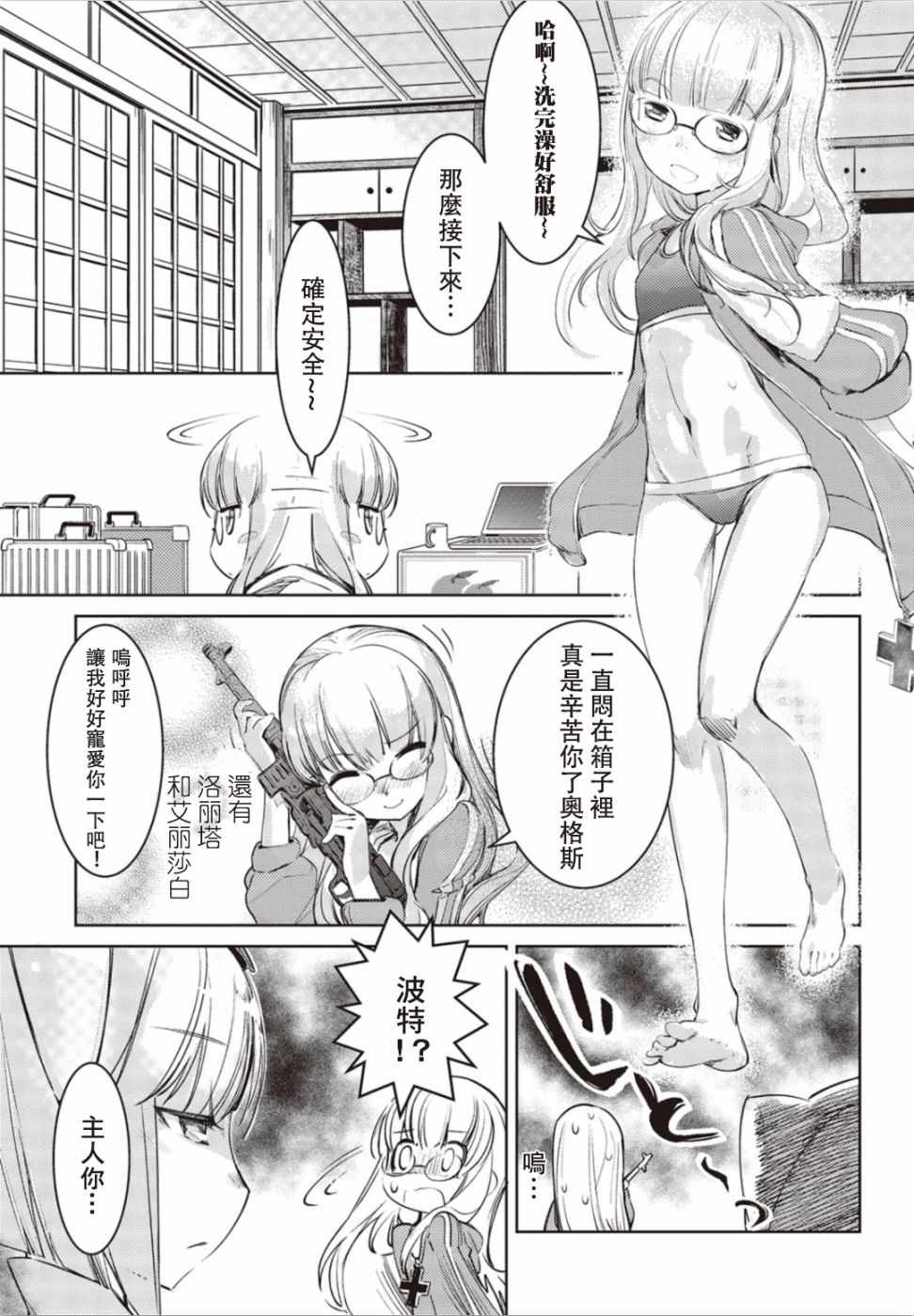 《Sweepa！》漫画 Sweepa 07.3话