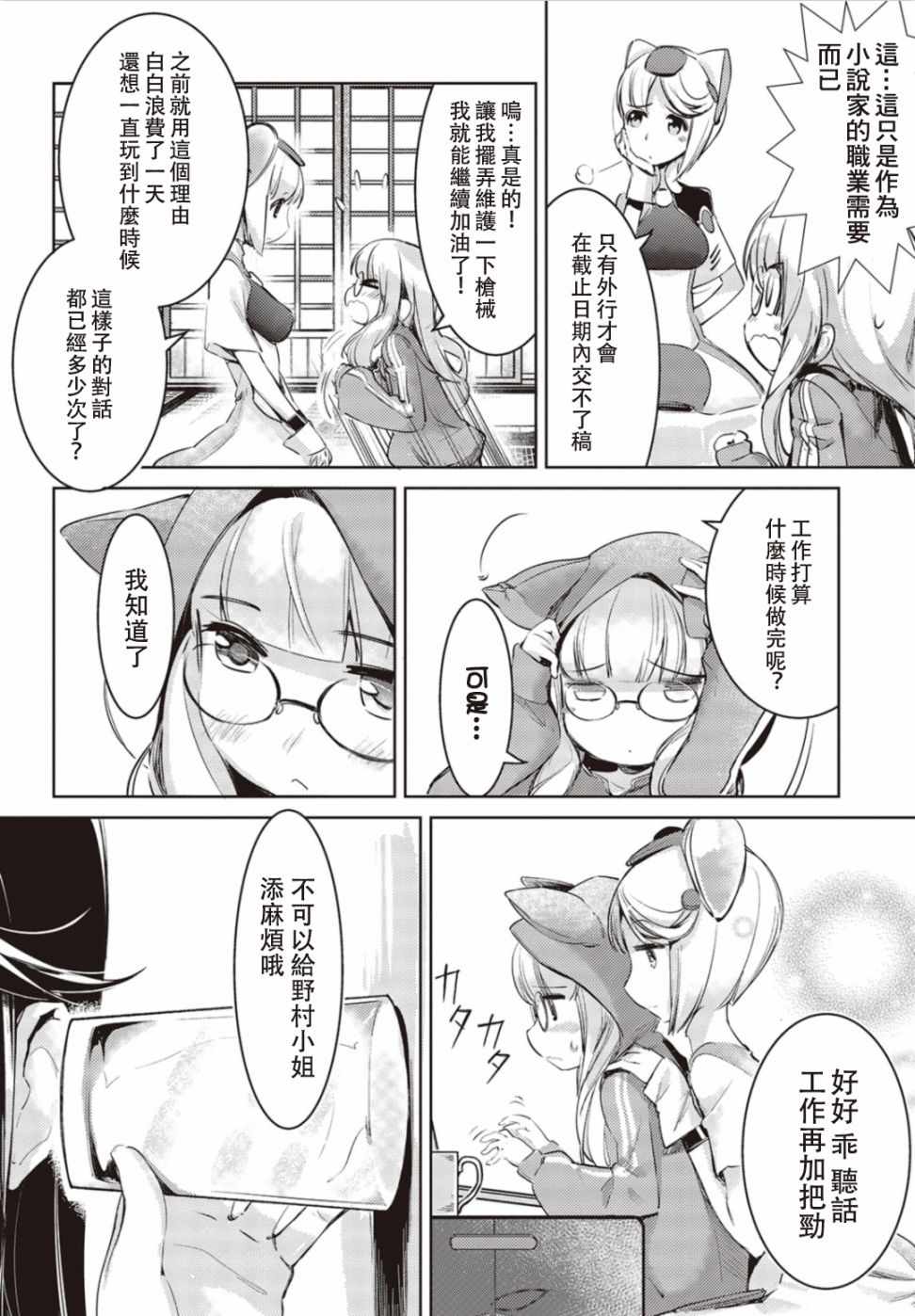 《Sweepa！》漫画 Sweepa 07.3话