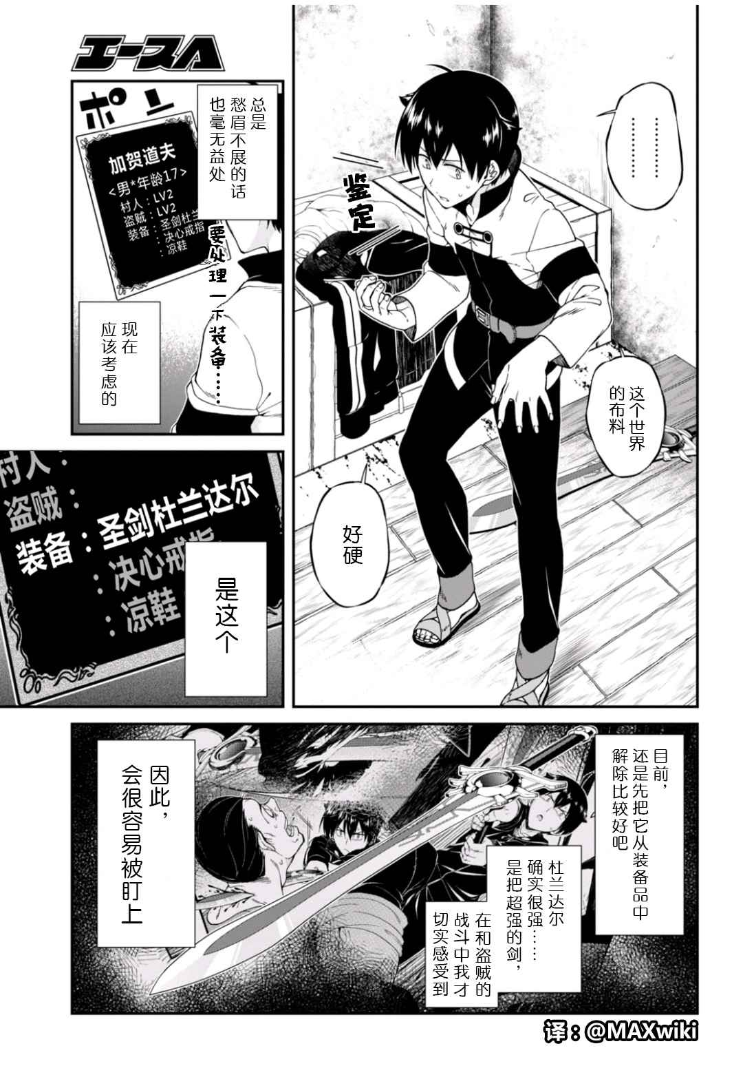 《在异世界迷宫开后宫》漫画 002话