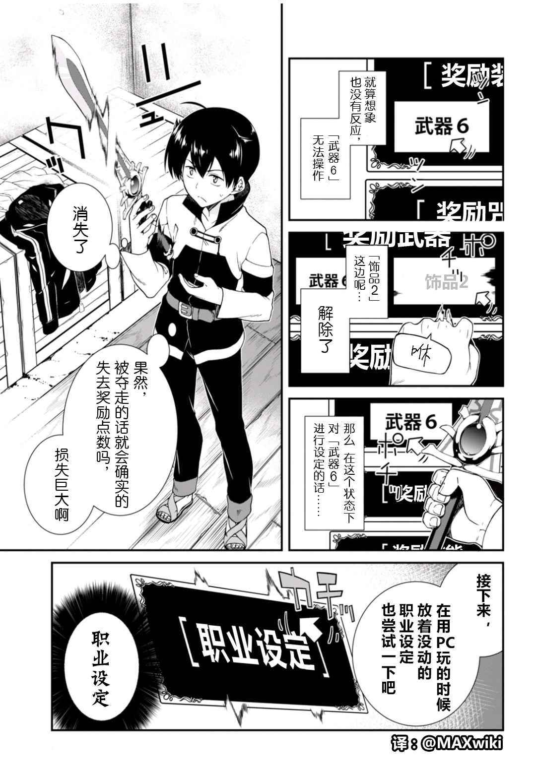 《在异世界迷宫开后宫》漫画 002话