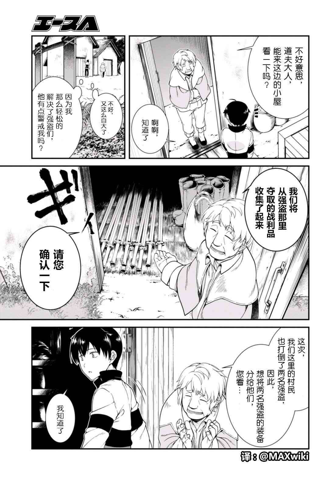 《在异世界迷宫开后宫》漫画 002话