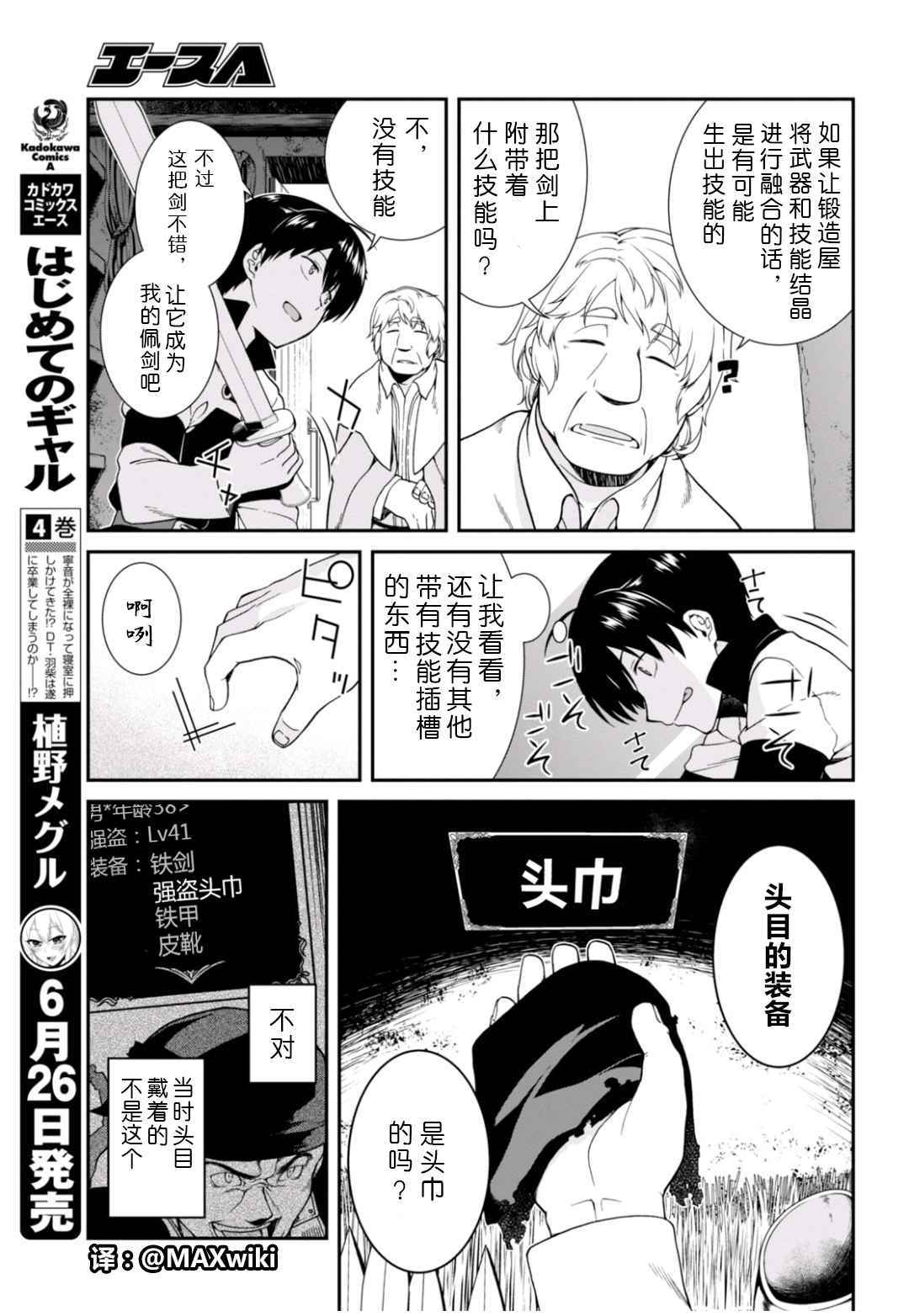 《在异世界迷宫开后宫》漫画 002话