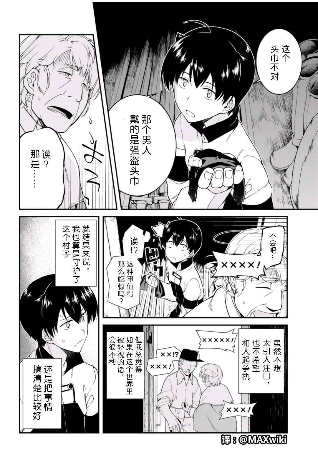 《在异世界迷宫开后宫》漫画 002话