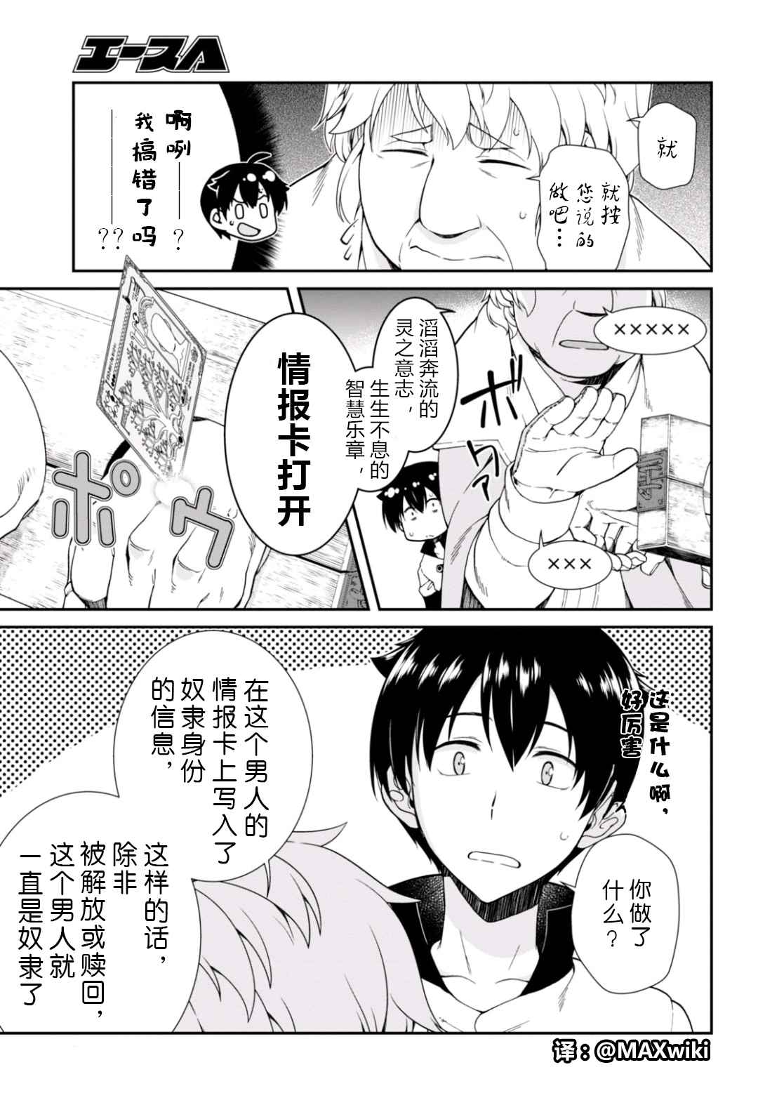 《在异世界迷宫开后宫》漫画 002话