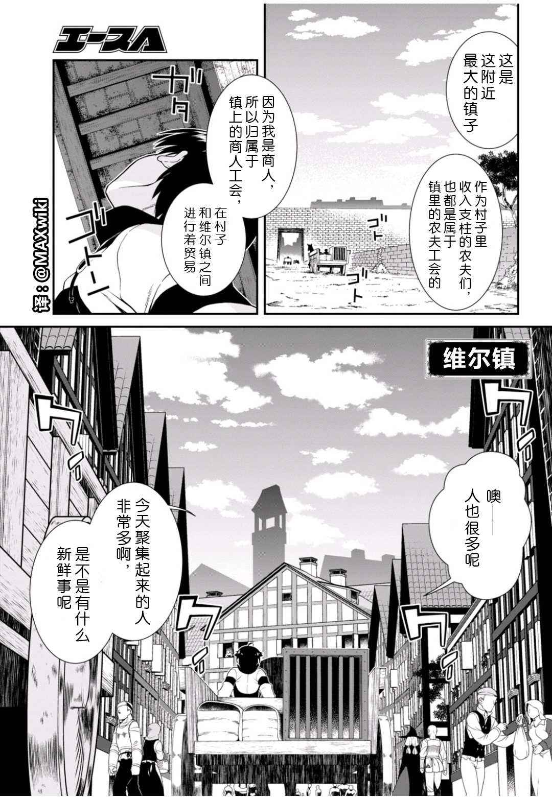 《在异世界迷宫开后宫》漫画 002话