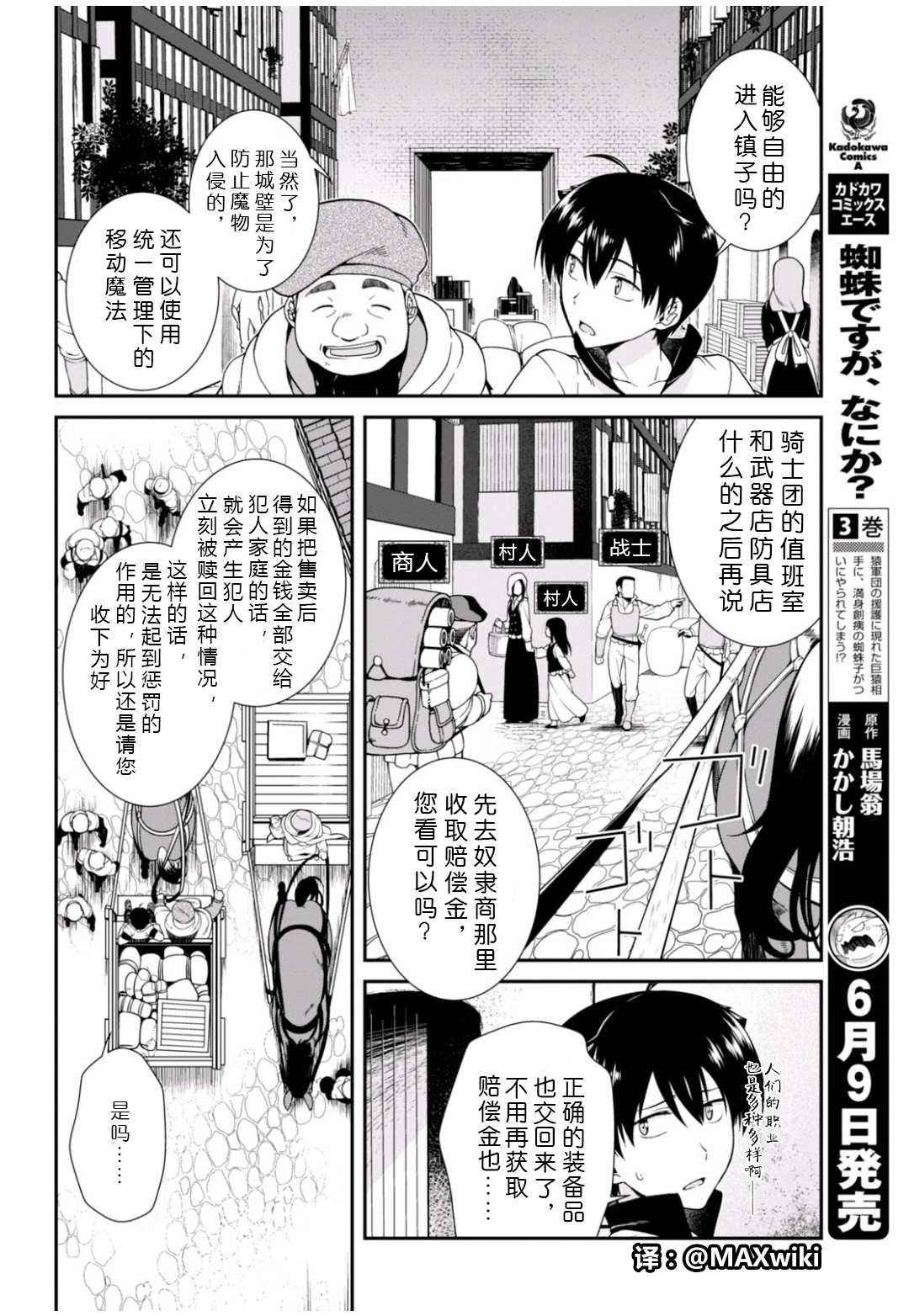 《在异世界迷宫开后宫》漫画 002话