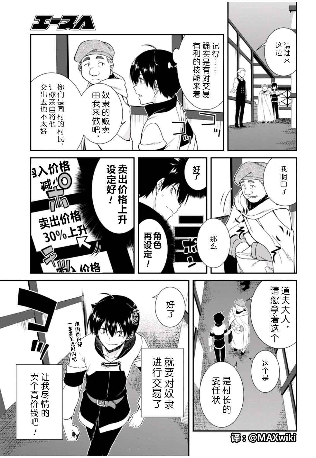 《在异世界迷宫开后宫》漫画 002话