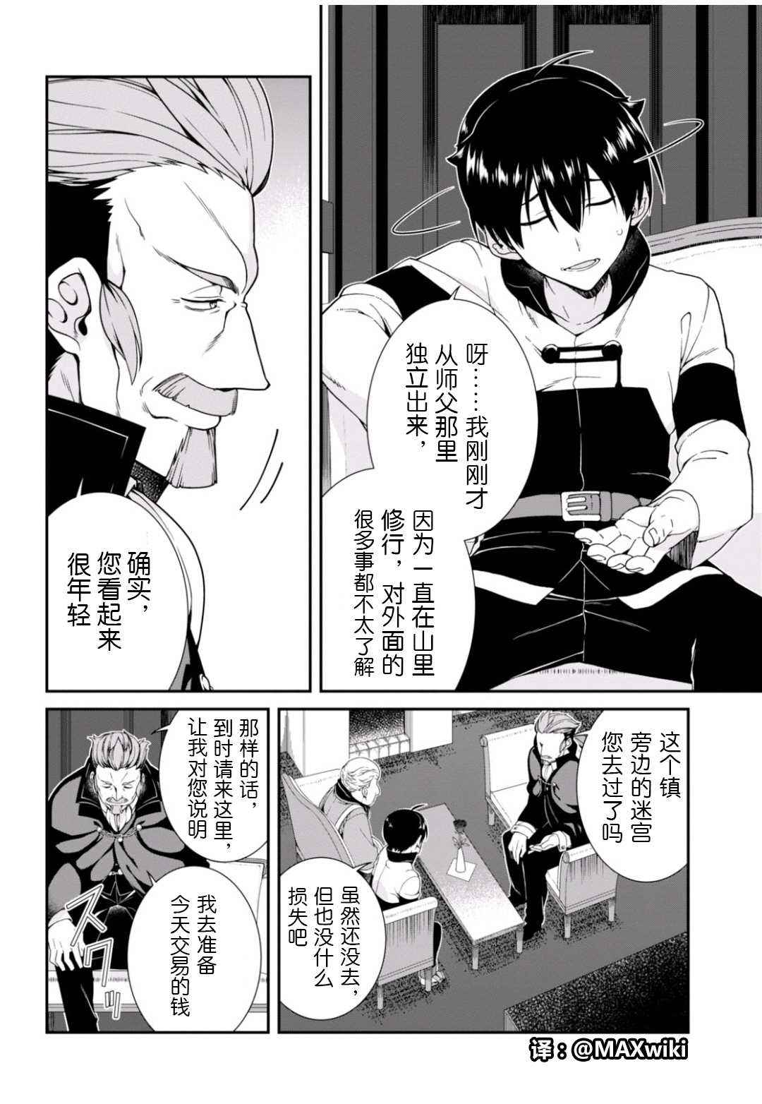 《在异世界迷宫开后宫》漫画 003话