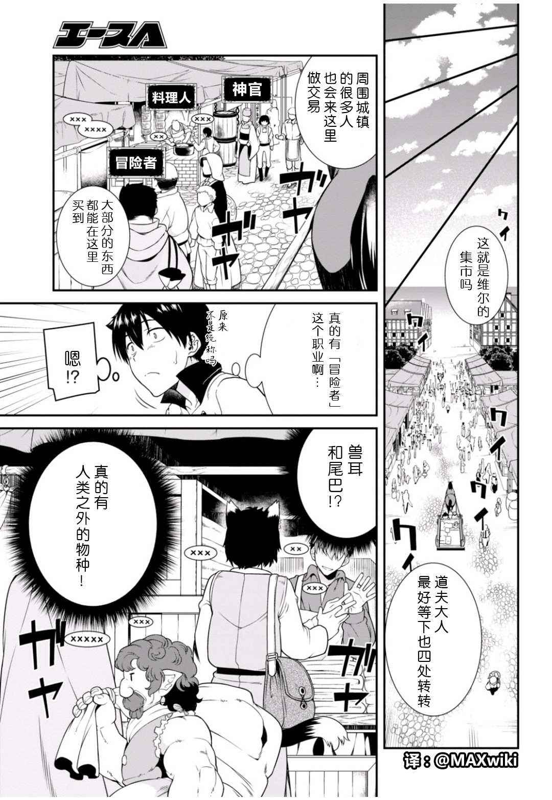 《在异世界迷宫开后宫》漫画 003话