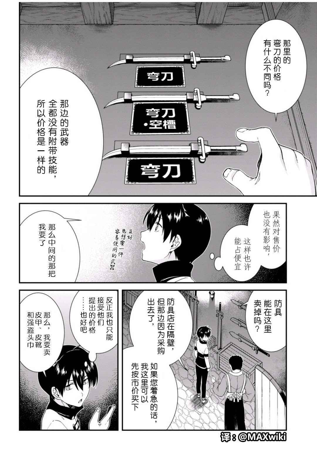 《在异世界迷宫开后宫》漫画 003话