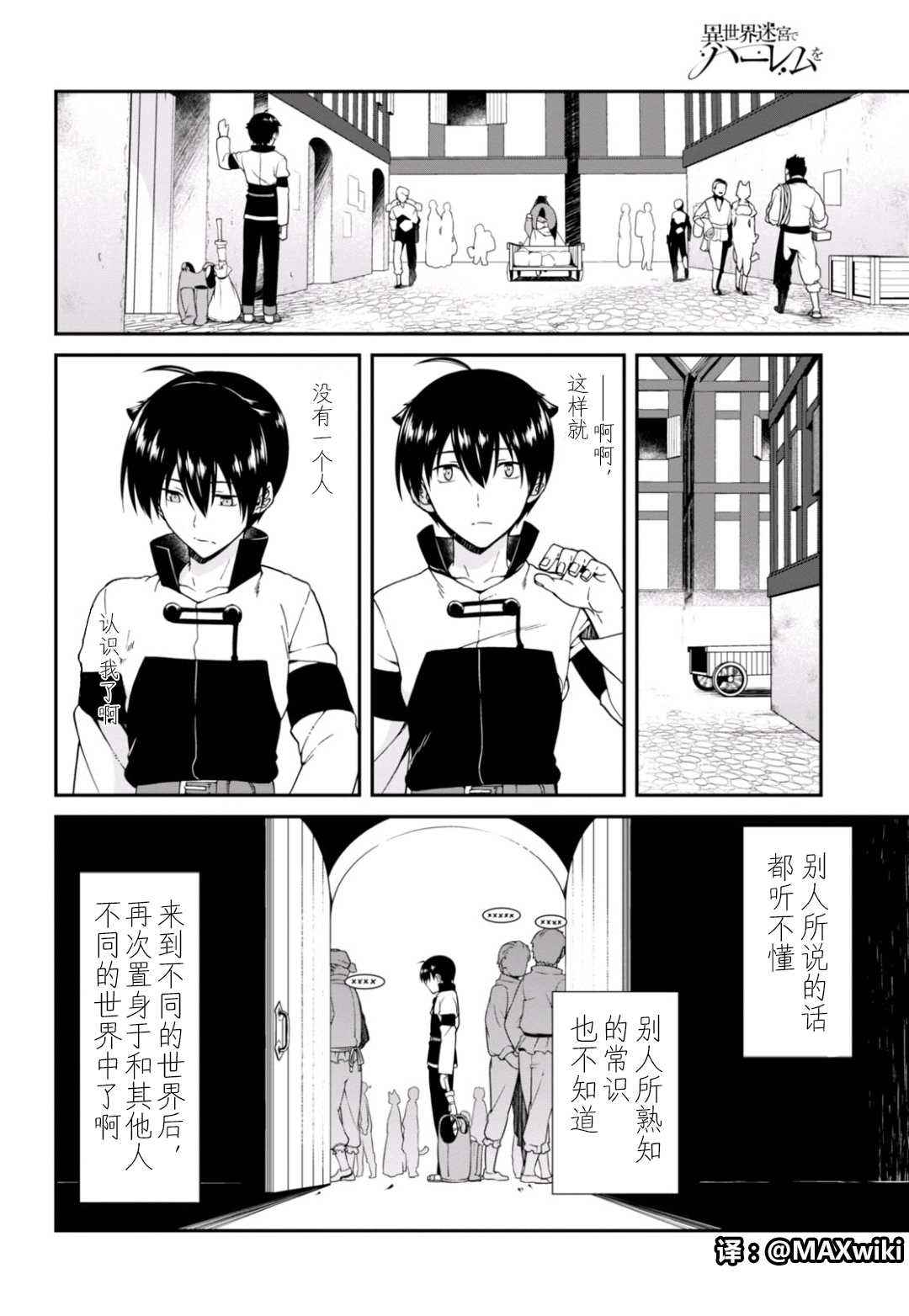 《在异世界迷宫开后宫》漫画 003话