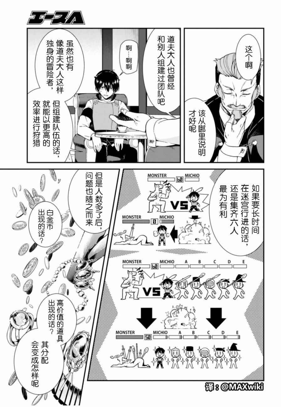 《在异世界迷宫开后宫》漫画 004话