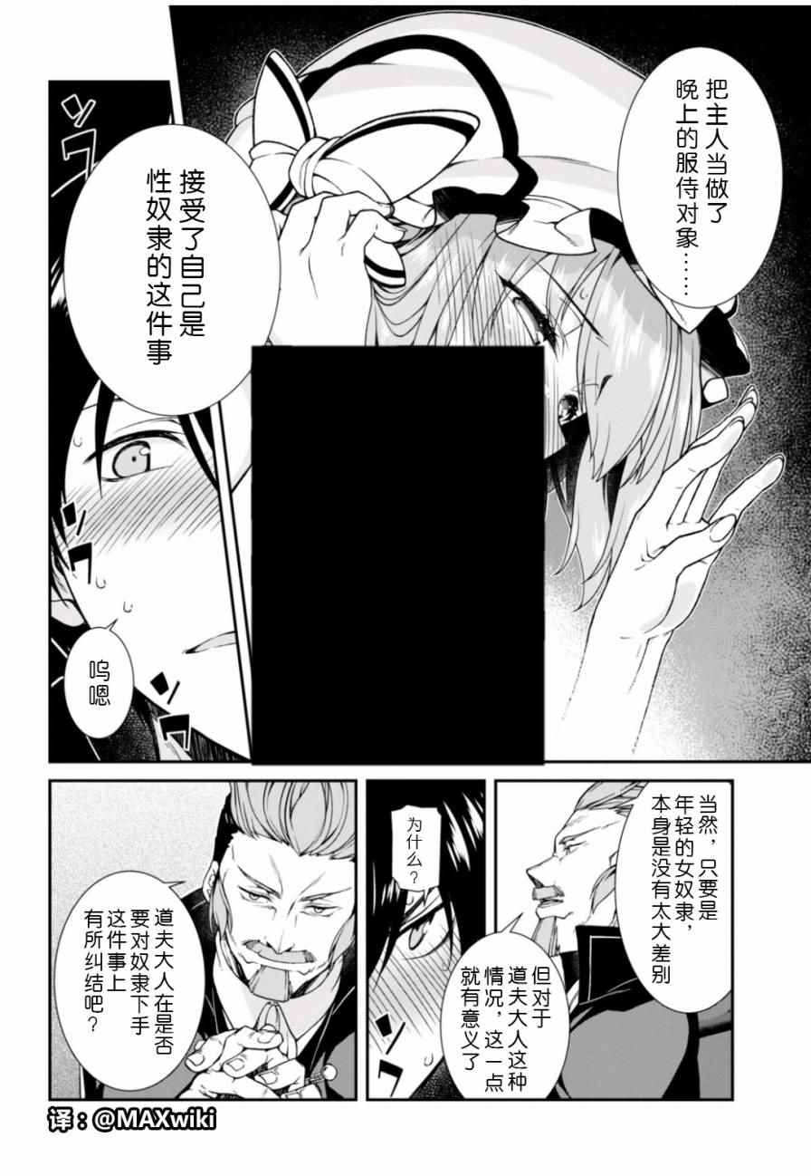 《在异世界迷宫开后宫》漫画 004话