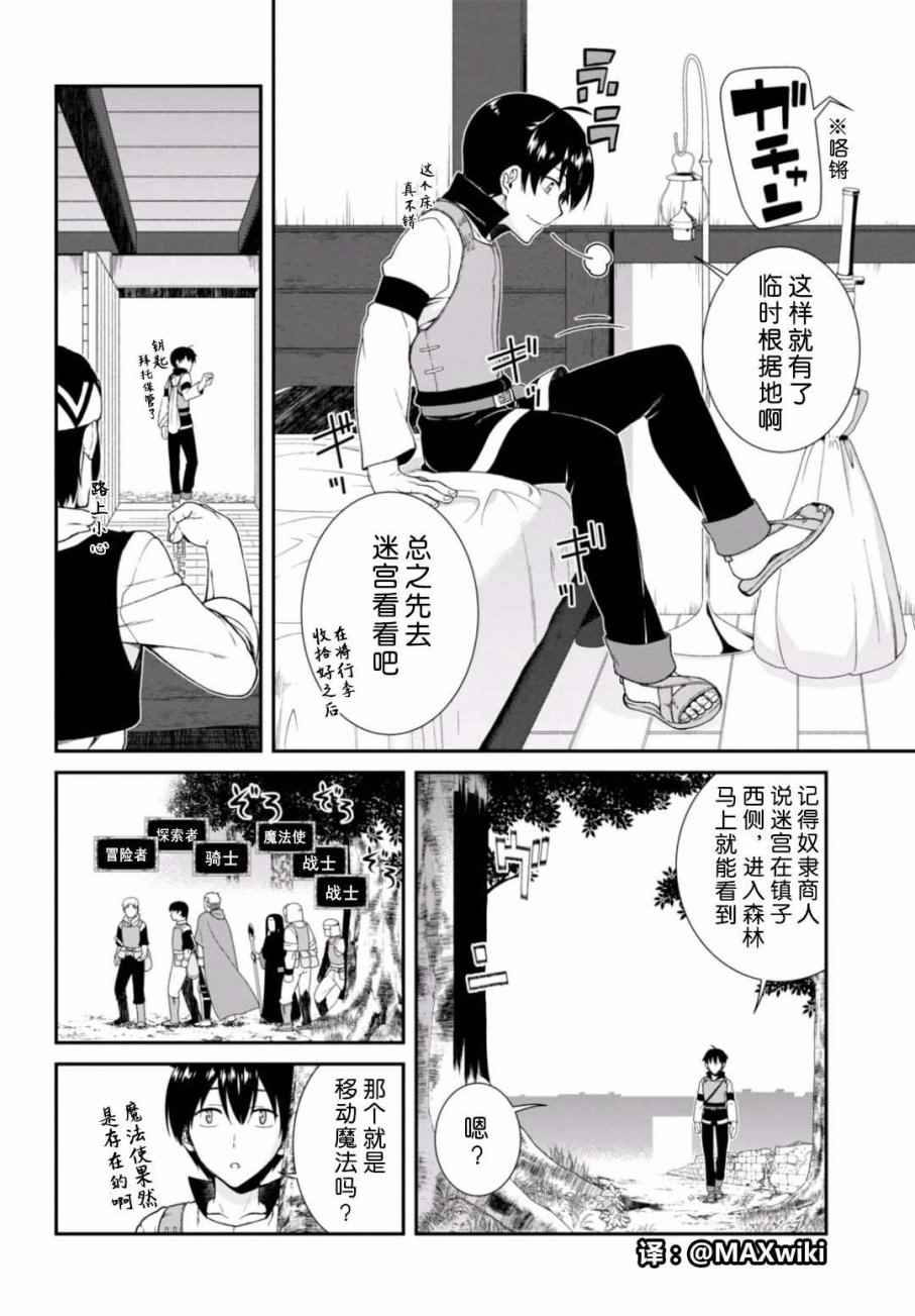 《在异世界迷宫开后宫》漫画 005话