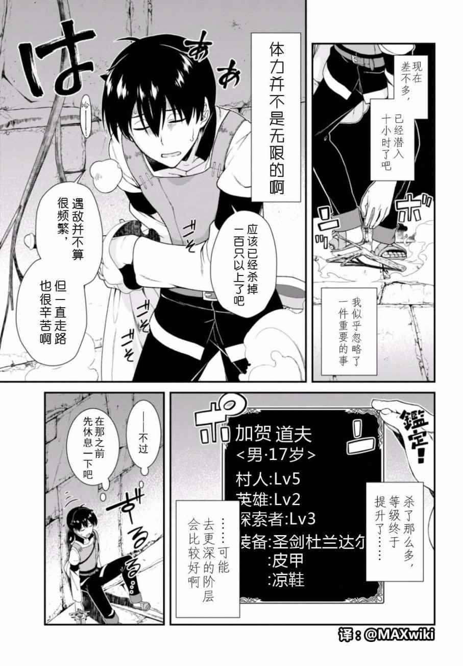 《在异世界迷宫开后宫》漫画 005话