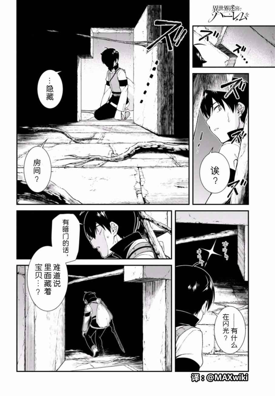 《在异世界迷宫开后宫》漫画 005话