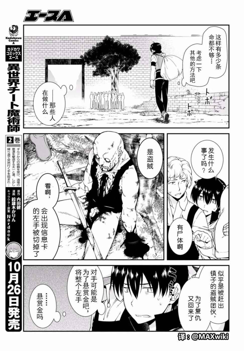 《在异世界迷宫开后宫》漫画 006话