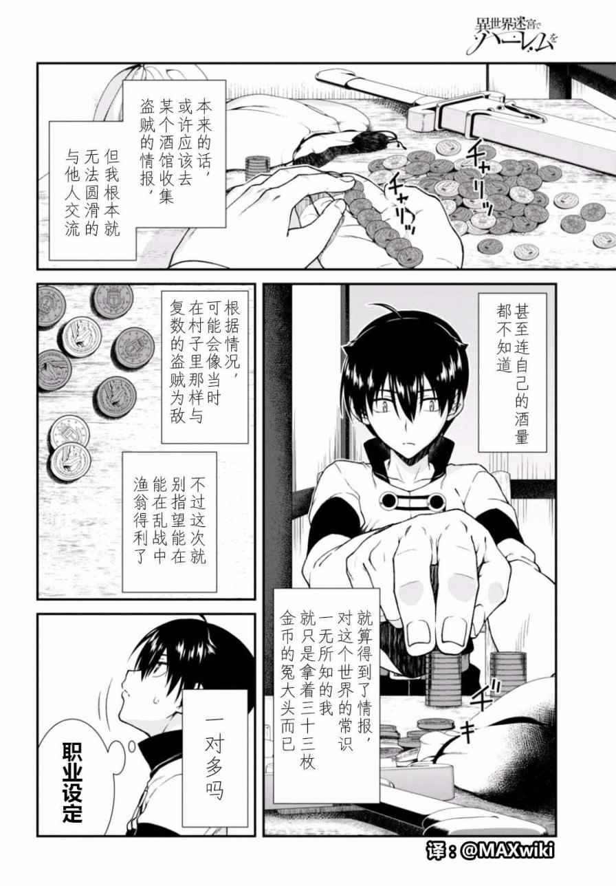 《在异世界迷宫开后宫》漫画 007话