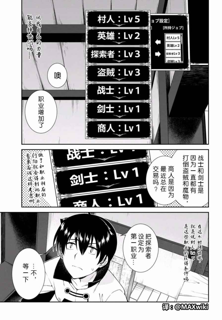 《在异世界迷宫开后宫》漫画 007话