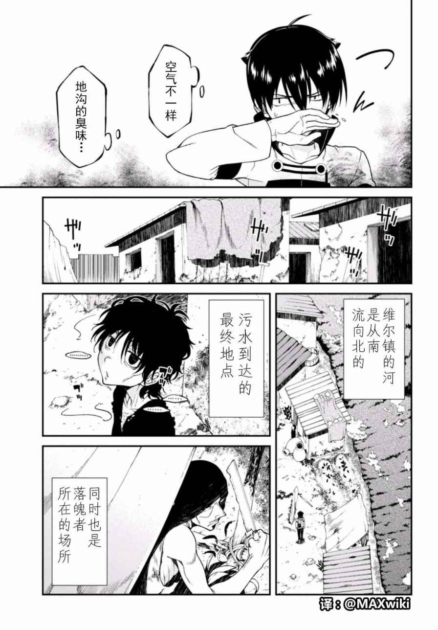 《在异世界迷宫开后宫》漫画 007话