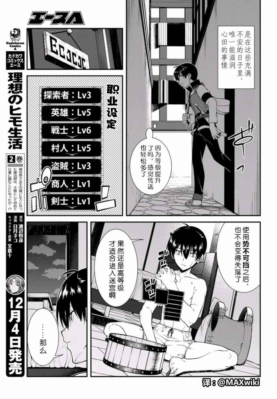 《在异世界迷宫开后宫》漫画 007话