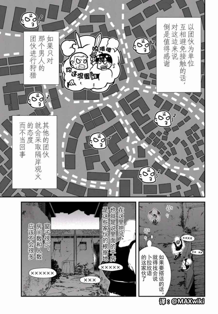 《在异世界迷宫开后宫》漫画 007话