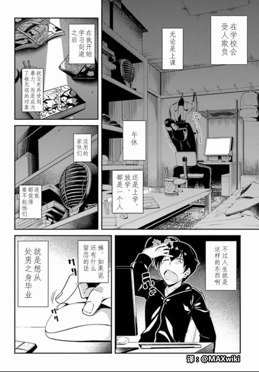 《在异世界迷宫开后宫》漫画 00话