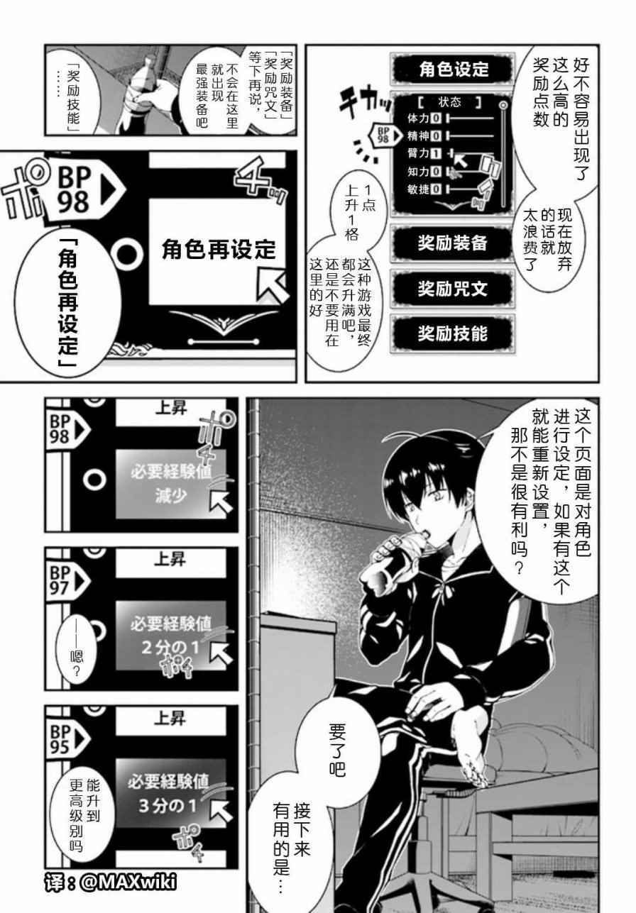 《在异世界迷宫开后宫》漫画 00话