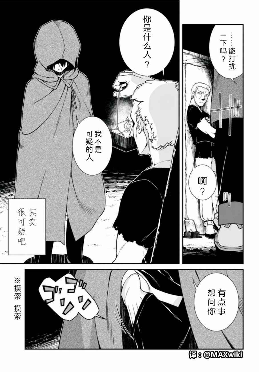 《在异世界迷宫开后宫》漫画 008话