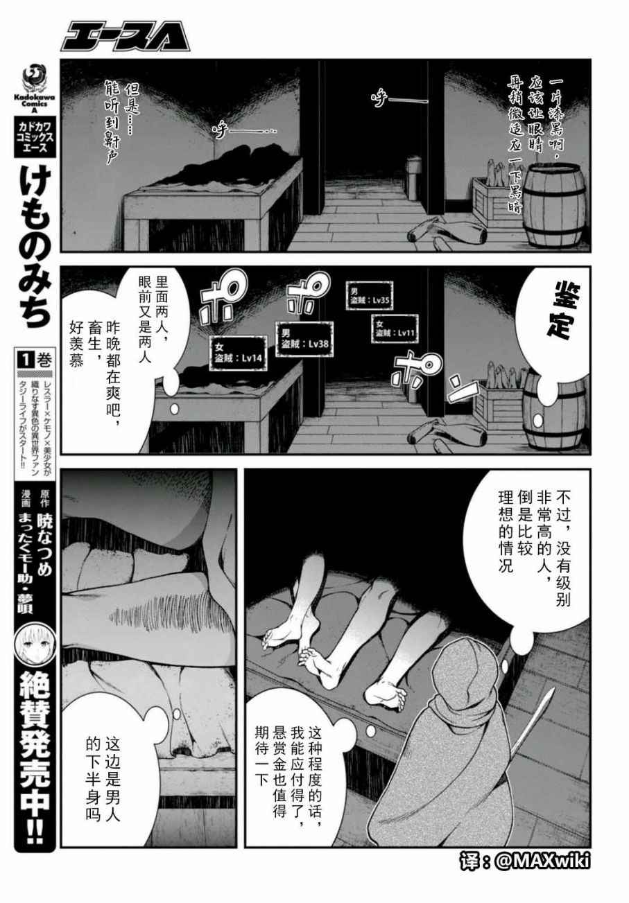 《在异世界迷宫开后宫》漫画 008话