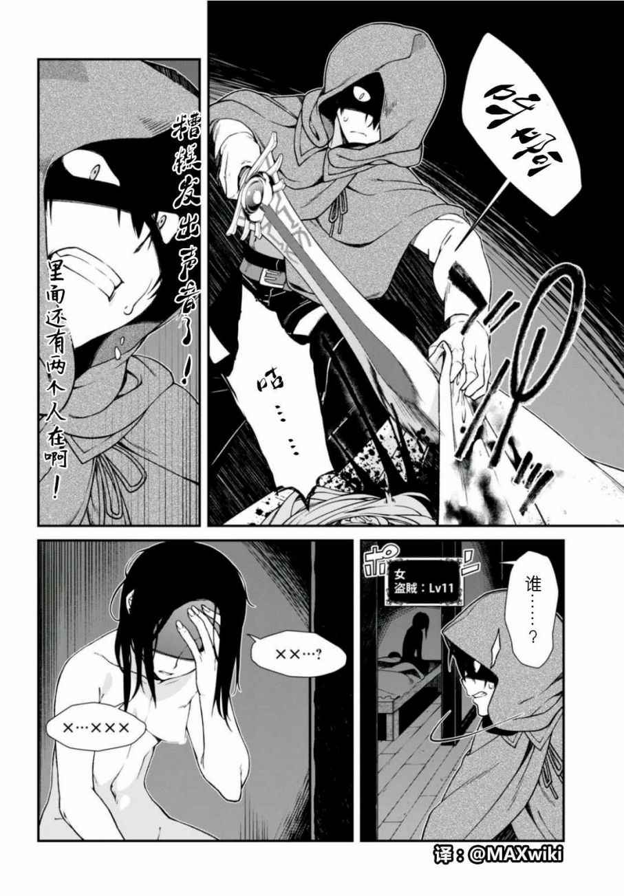 《在异世界迷宫开后宫》漫画 008话