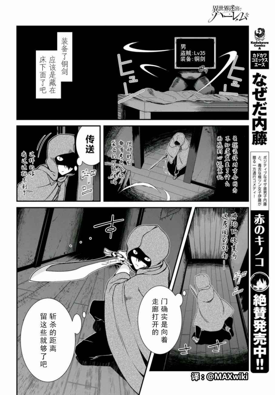 《在异世界迷宫开后宫》漫画 008话