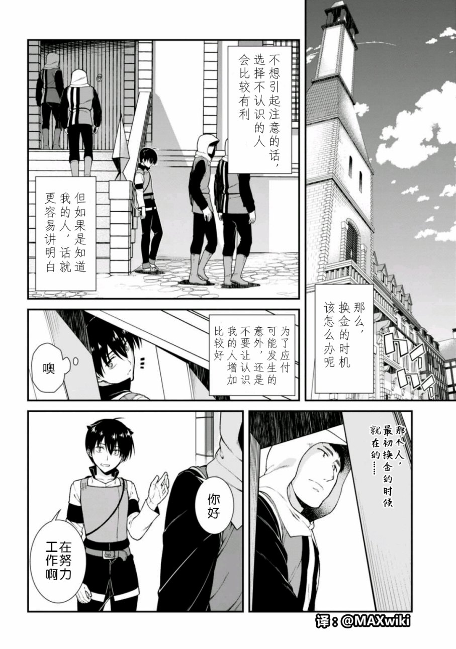 《在异世界迷宫开后宫》漫画 009话