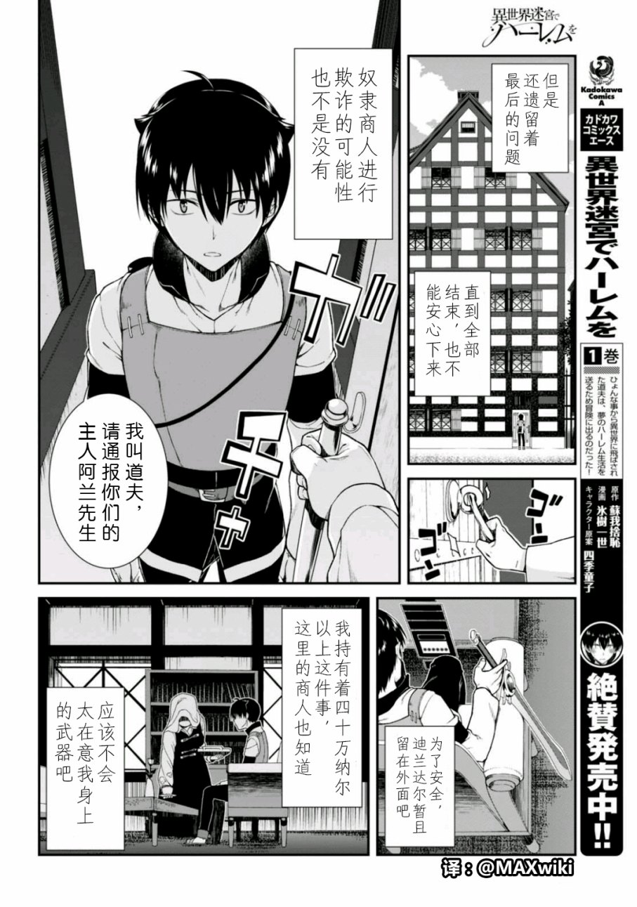 《在异世界迷宫开后宫》漫画 009话