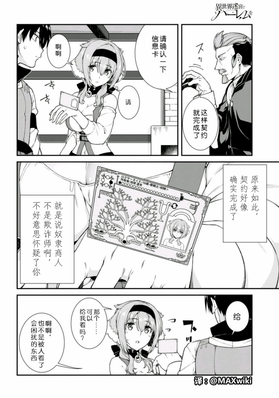 《在异世界迷宫开后宫》漫画 009话