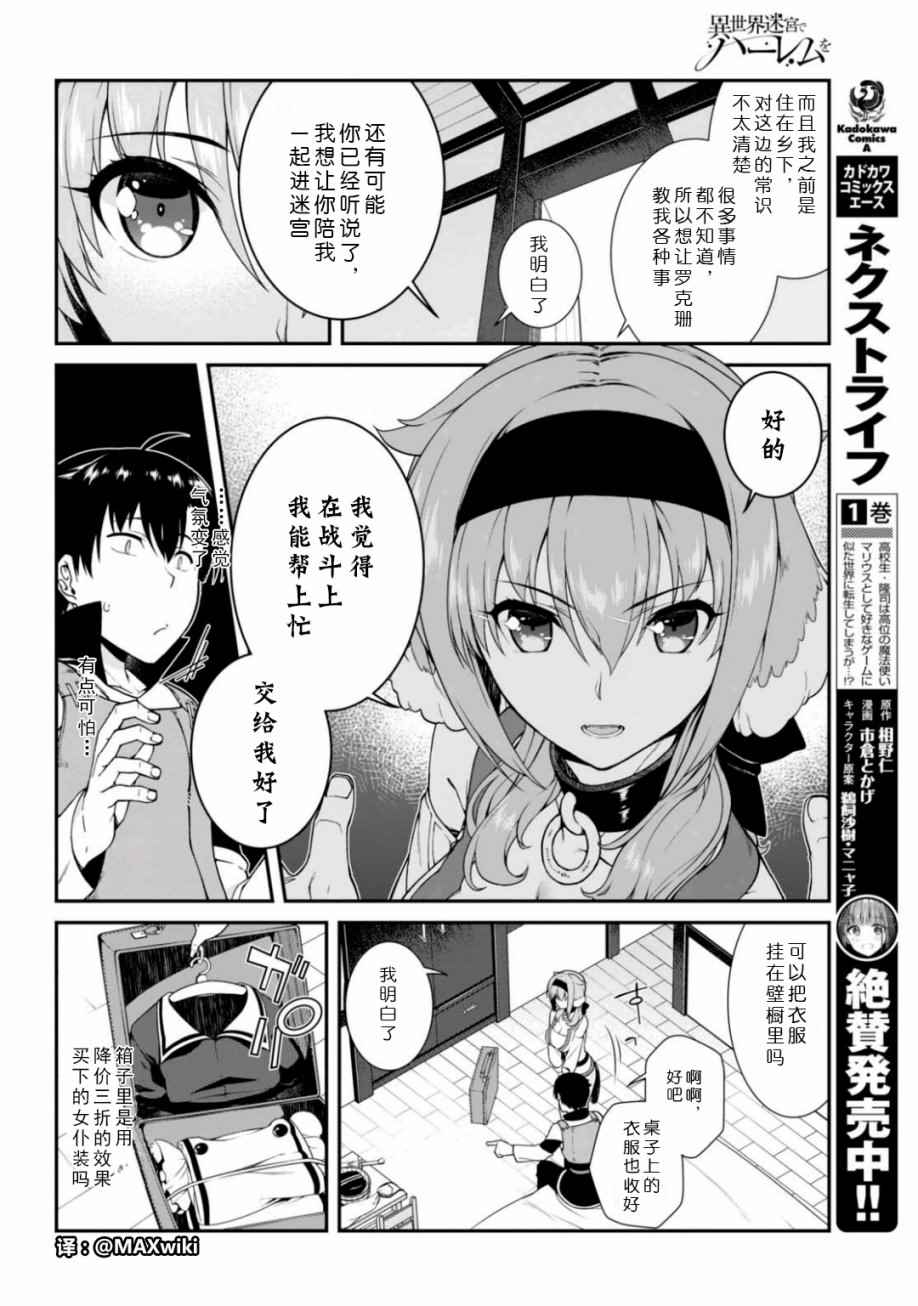 《在异世界迷宫开后宫》漫画 010话